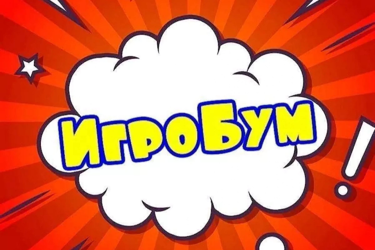 Игровая программа «Игробум»