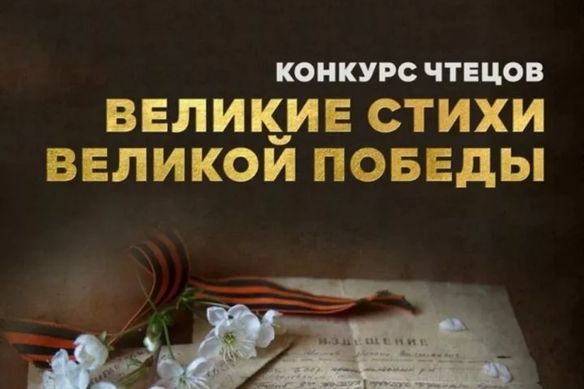 Территориальный конкурс чтецов «Мы помним…» (3+)