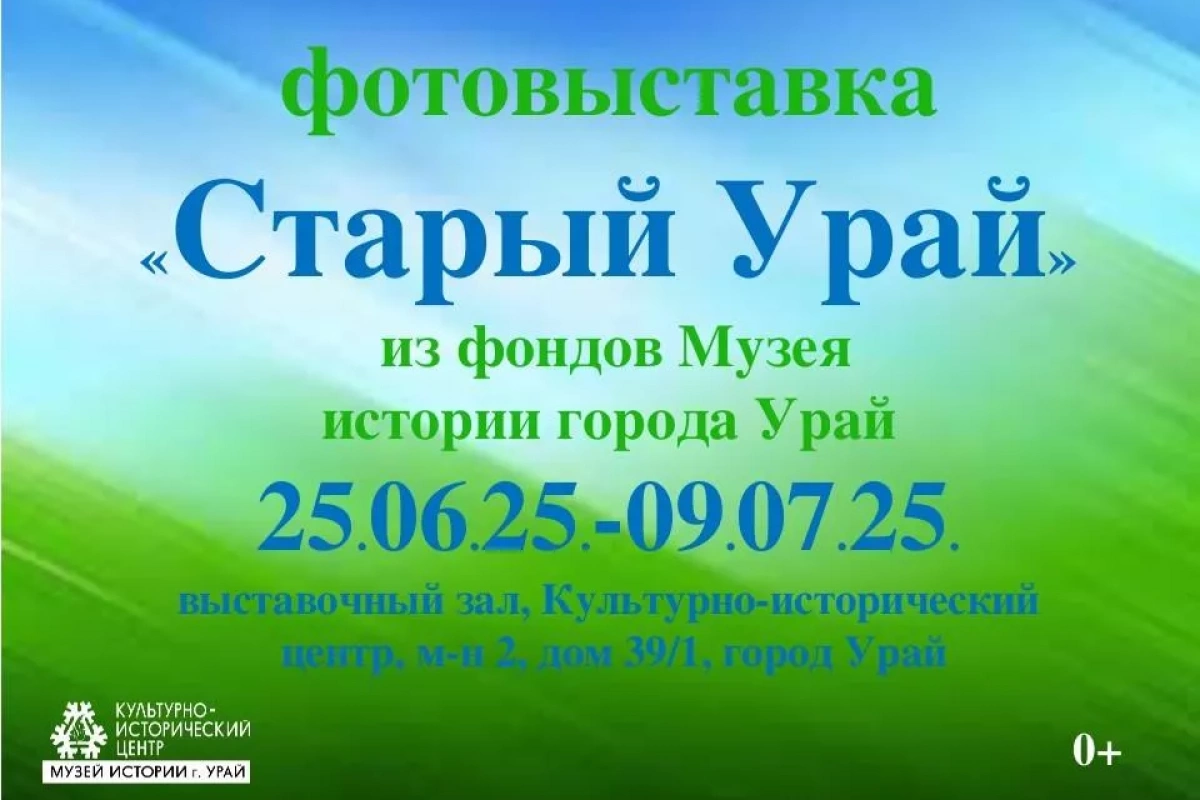 «Старый Урай»