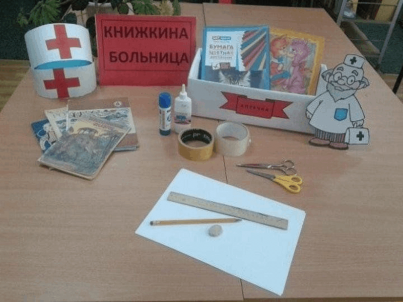 Библиотечный урок-практикум «Книжника больница»