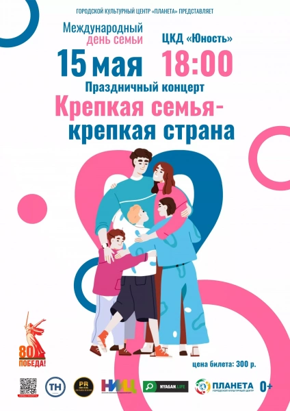 Крепкая семья – крепкая страна