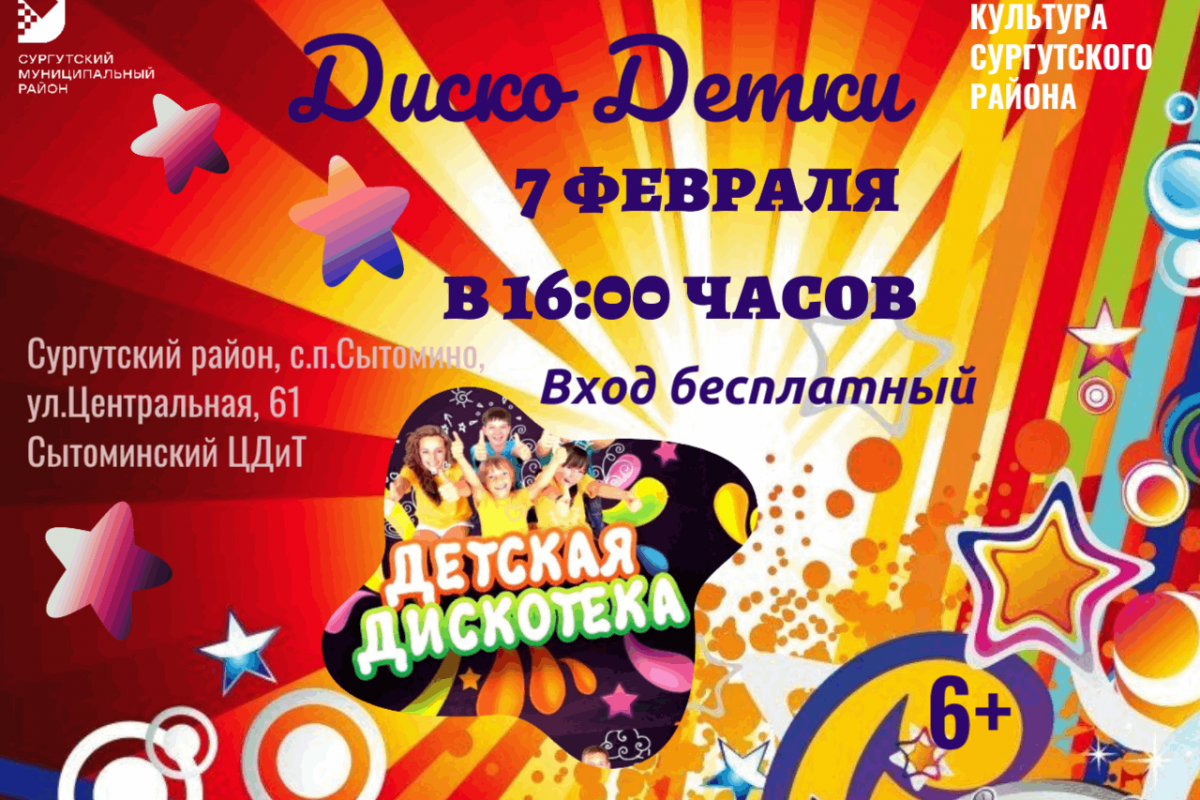 Диско Детки