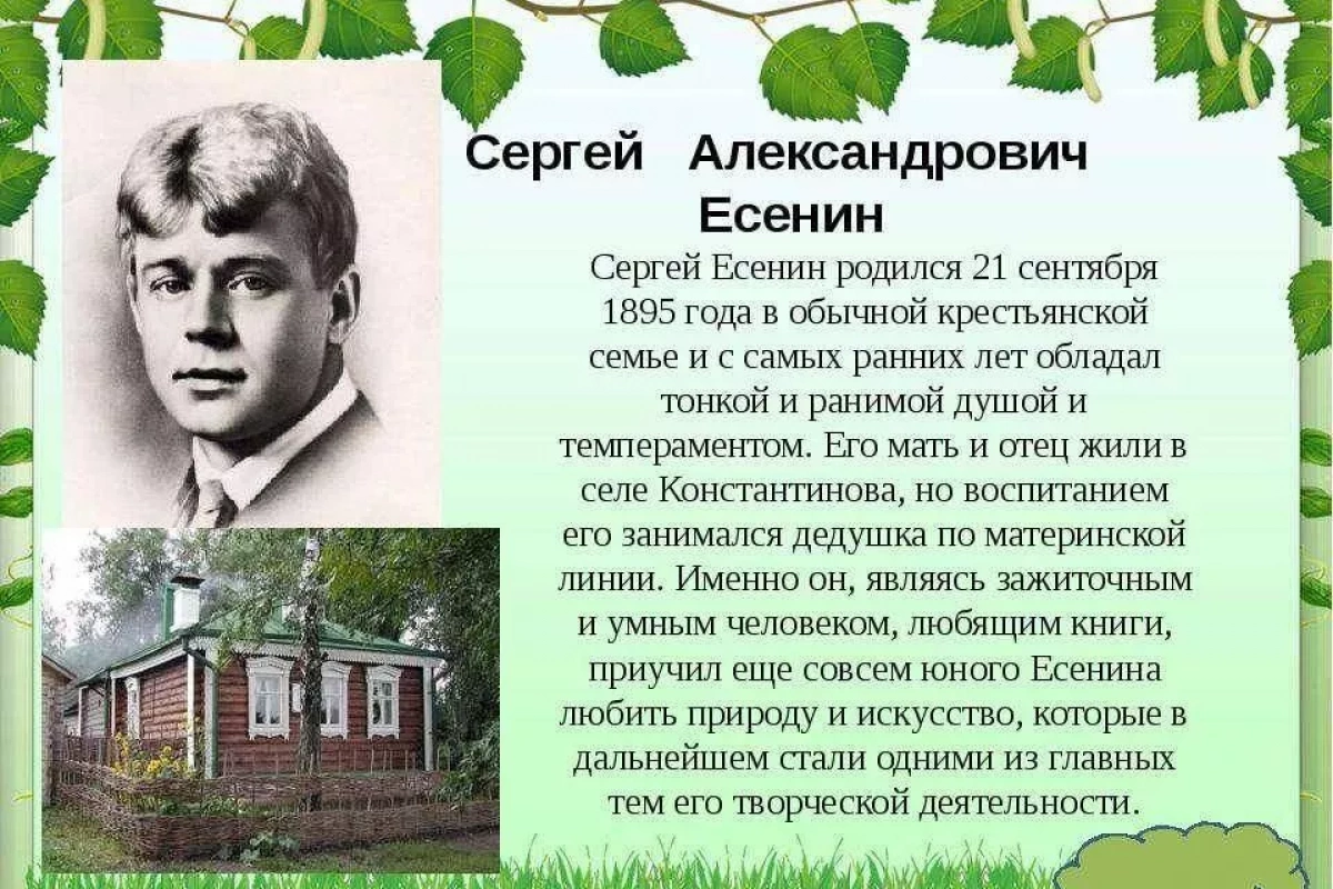«Знакомый ваш Сергей Есенин»