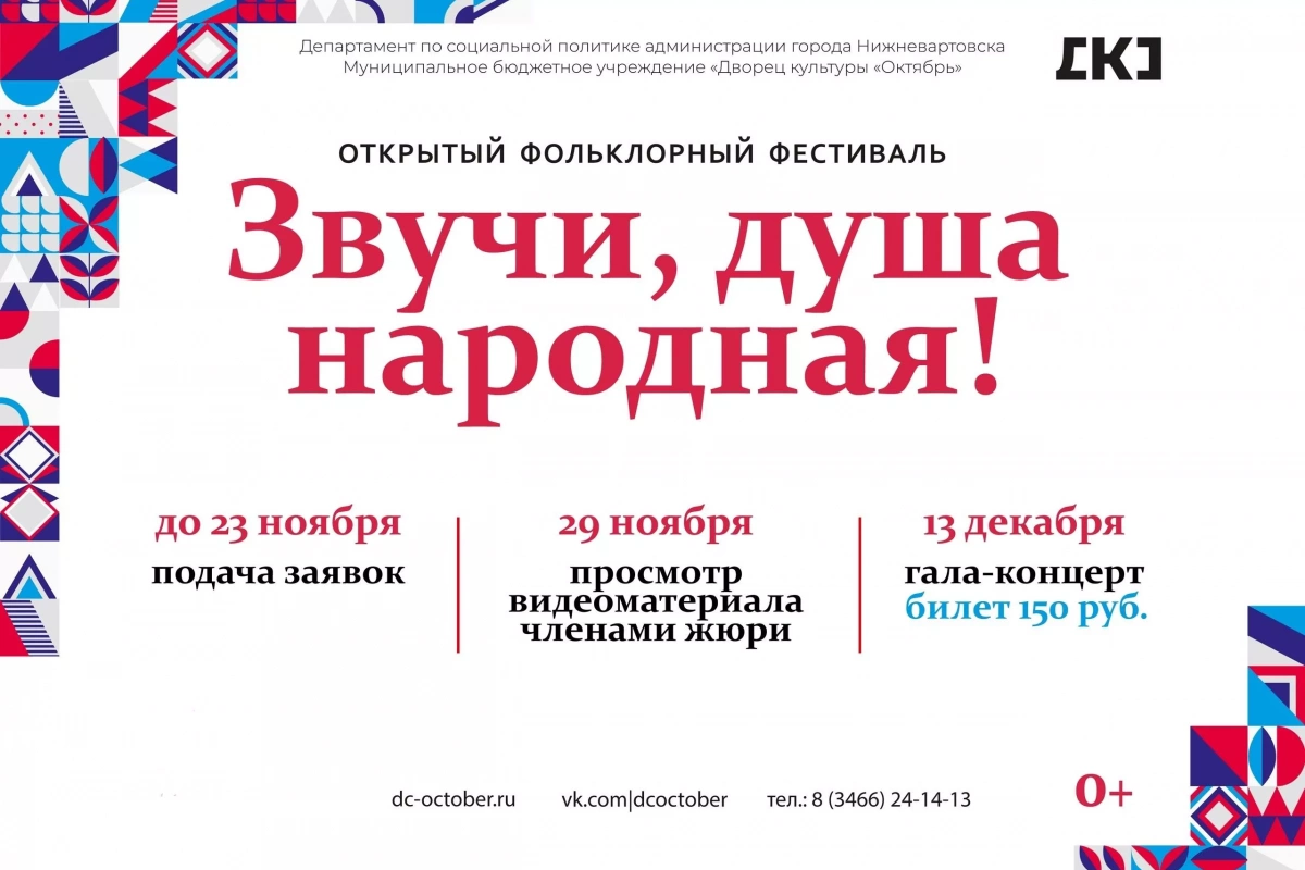 Открытый фольклорный фестиваль «Звучи, душа народная!»