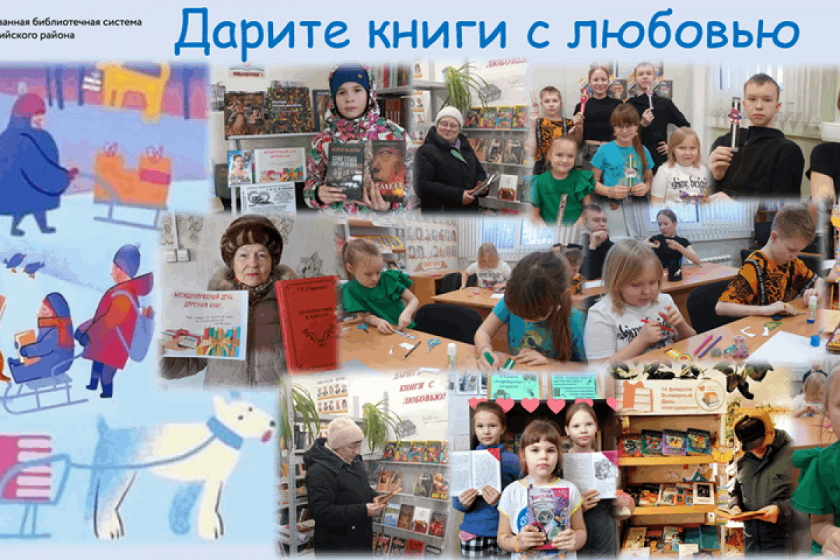 Дарите книги с любовью…