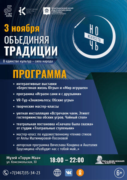 Ночь искусств в музее «Торум Маа»