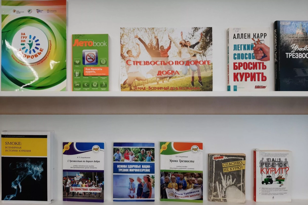 Книжно‑иллюстративная выставка «Куришь? Твоё дело — табак!»