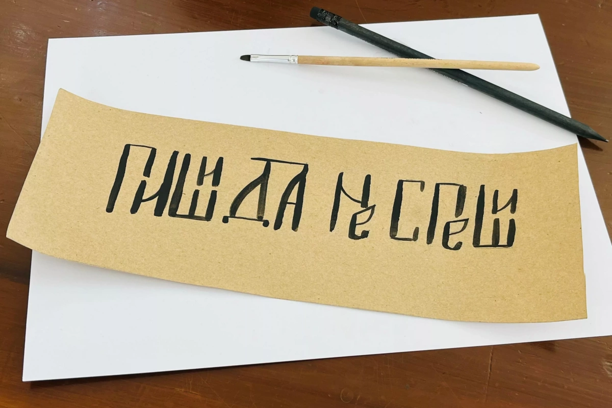 Краеведческая программа «Тайны письменности»