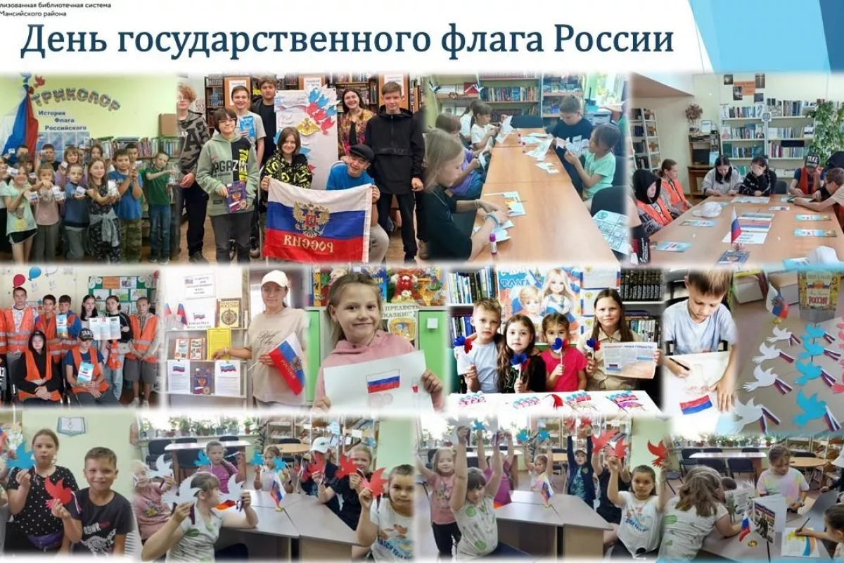 День Государственного флага Российской Федерации