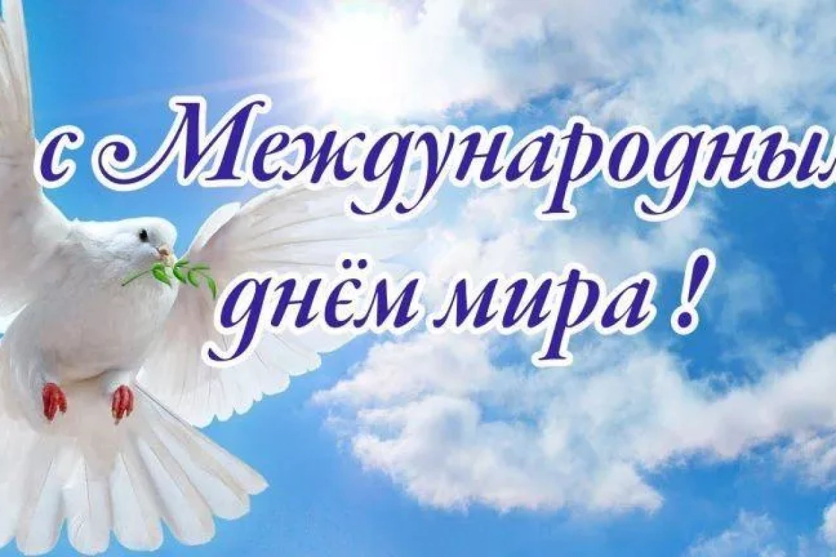 Радио-подборка «Во имя мира!»