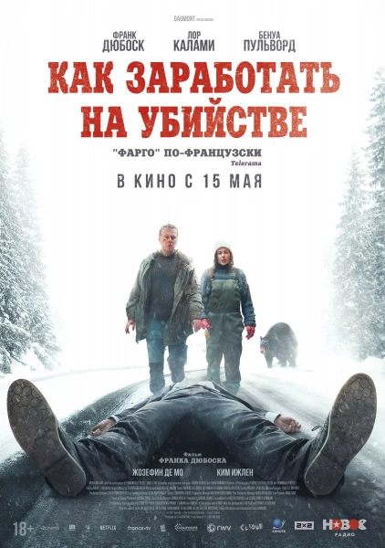 Как заработать на убийстве