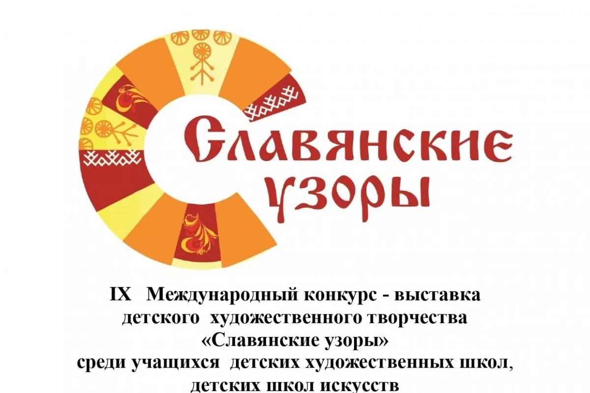 «Славянские узоры»