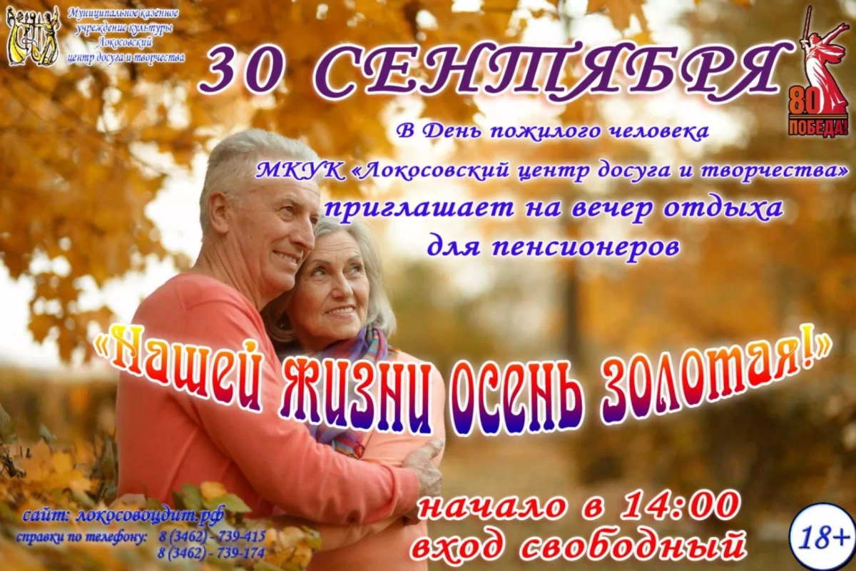 «Нашей жизни осень золотая!»