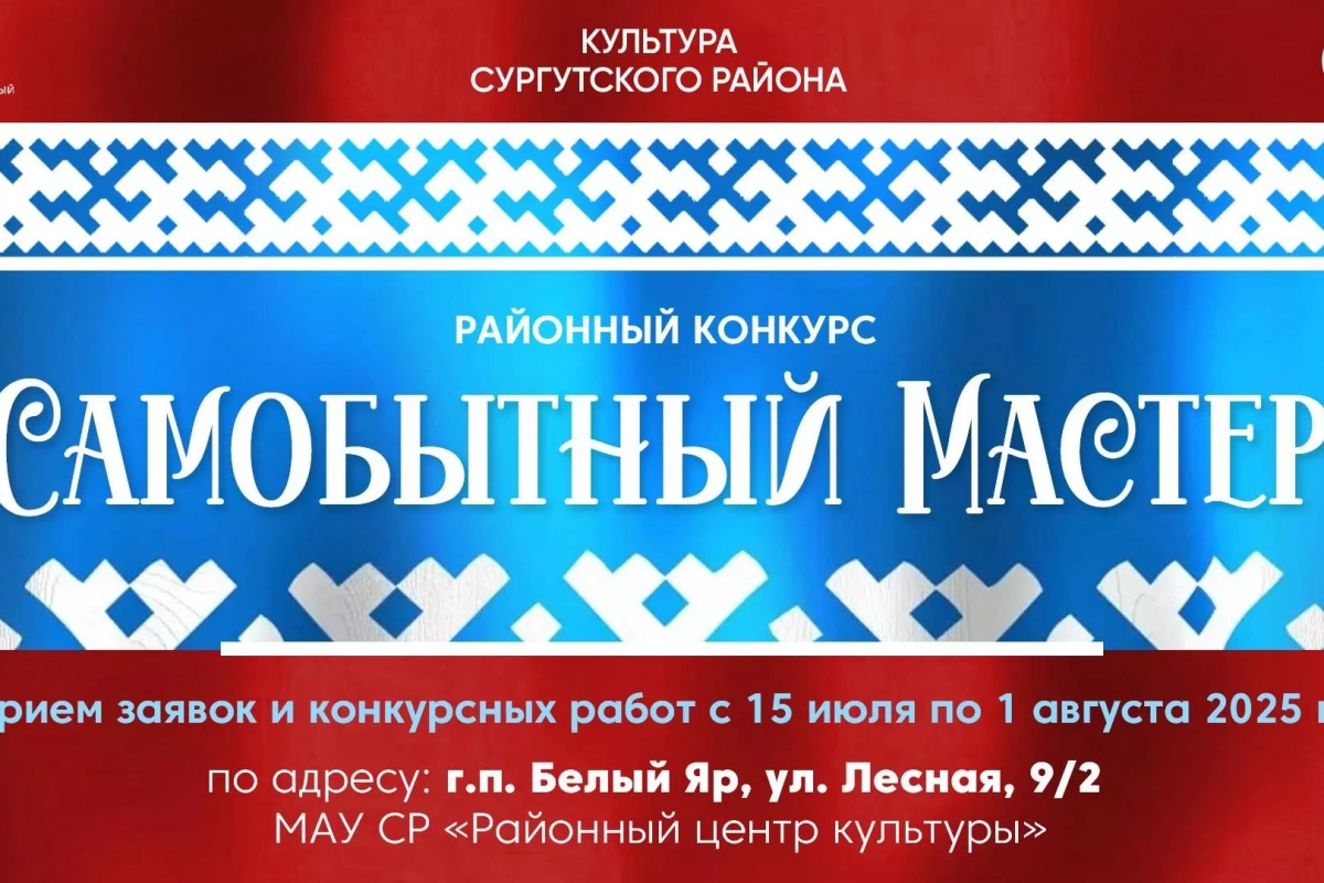 Районный конкурс «Самобытный мастер»