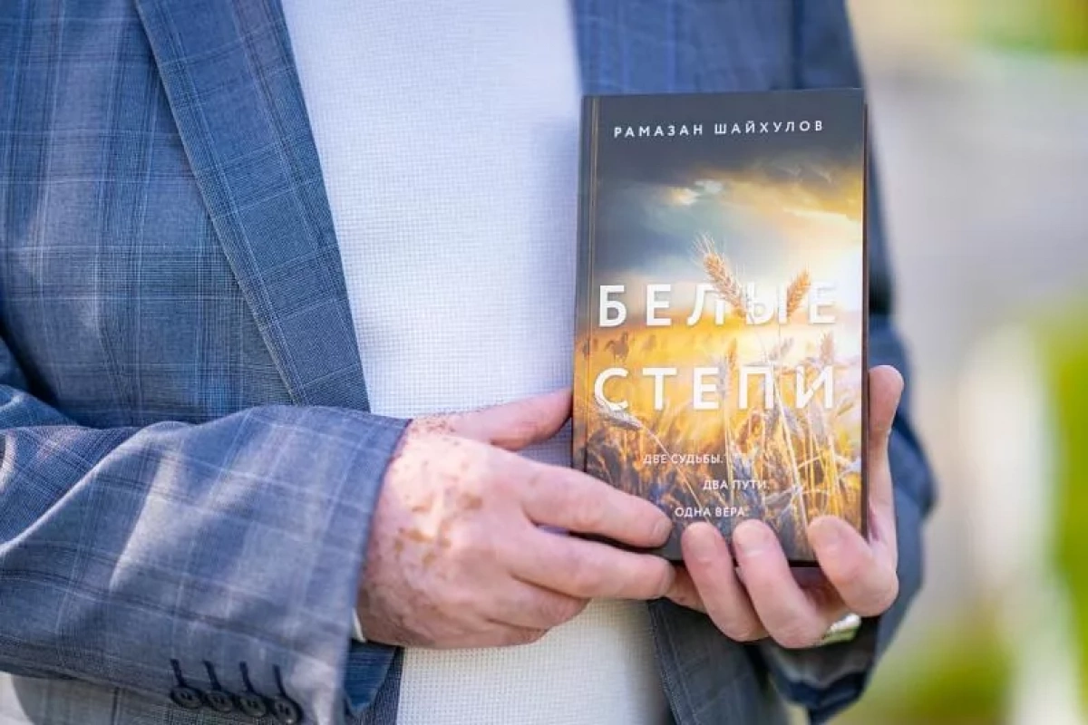 «Белые степи»