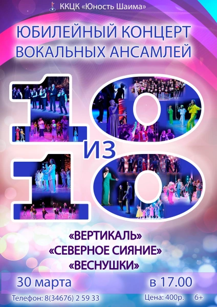 Юбилейный концерт «10 из 10»