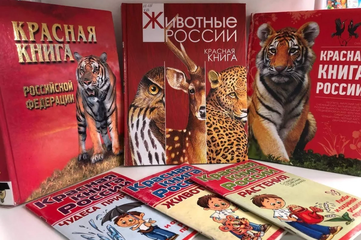 «Красная книга России»: экологический эрудицион