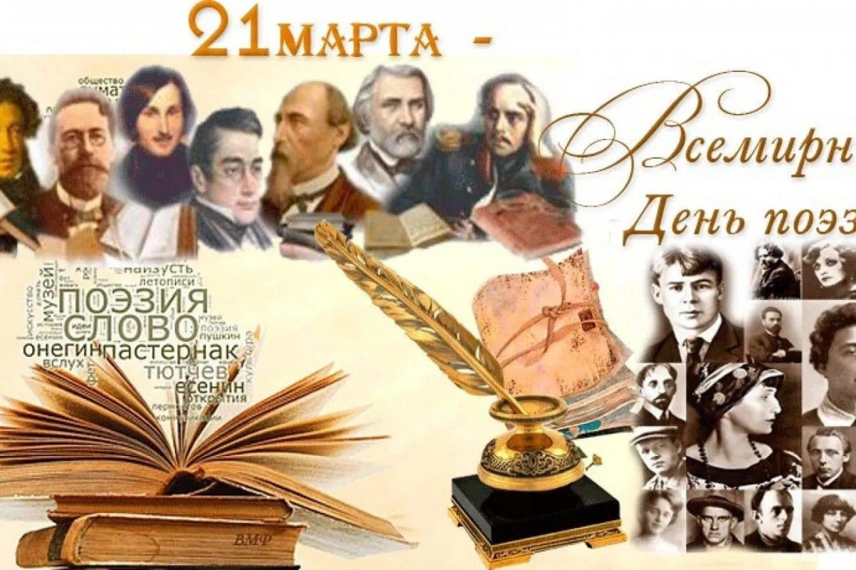 Радио-подборка ко Дню поэзии «Поэзия как музыка души»