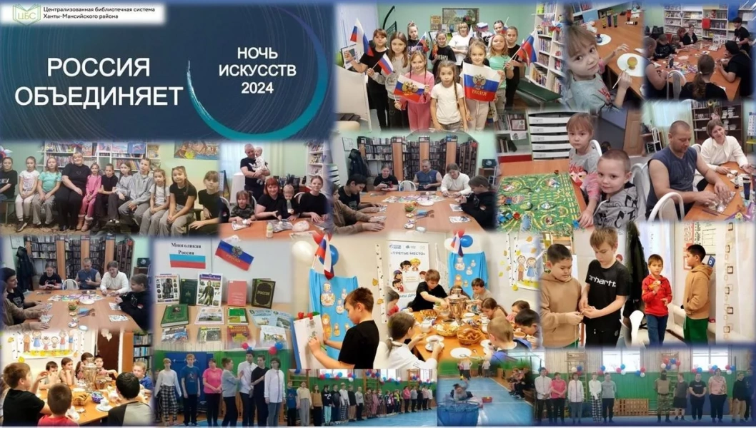 Ежегодная Всероссийская акция «Ночь искусств»