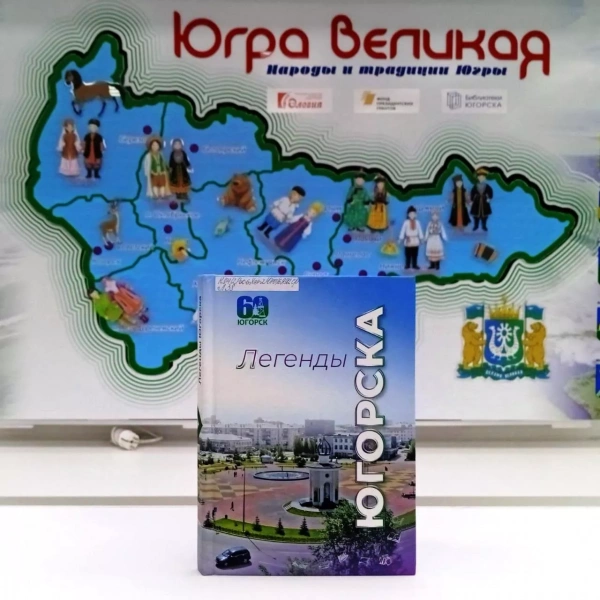 Тебе, Югра, я посвящаю эти строки!