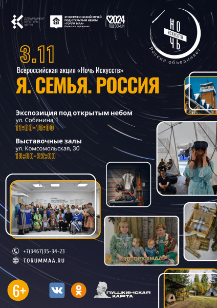 Ночь искусств в музее «Торум Маа»