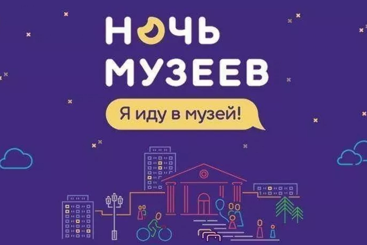 Программа «Ночь музеев. Герои»