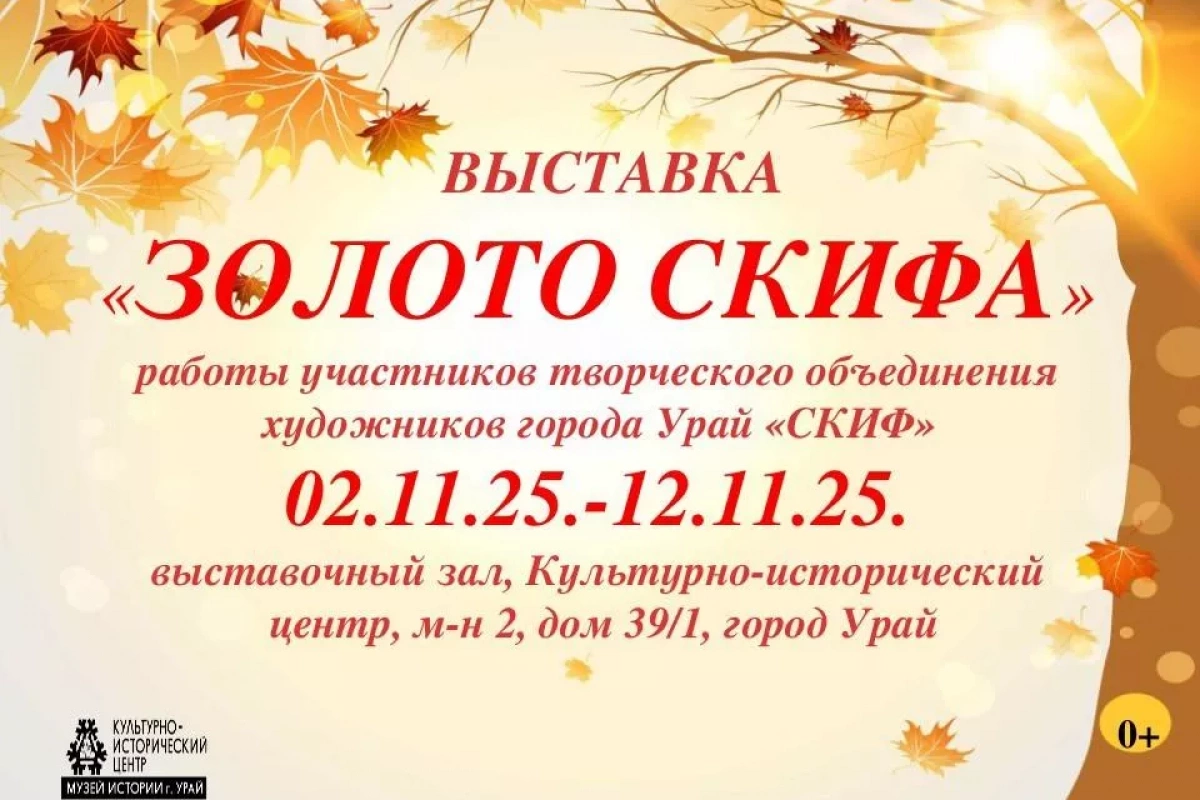«Золото СКИФа»