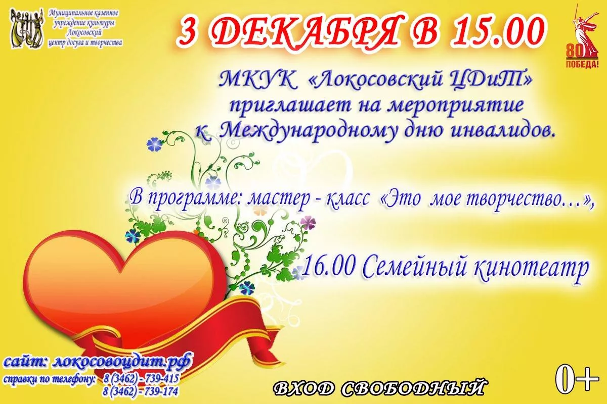 Цикл мероприятий к Международному дню инвалидов