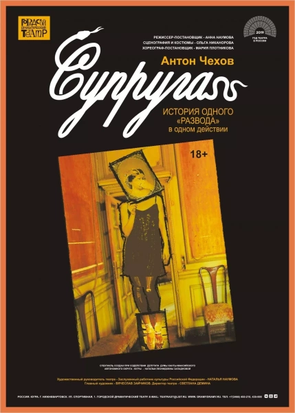 Спектакль «Супруга»