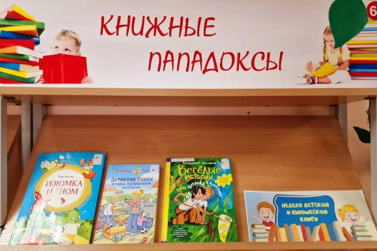 «Книжные пападоксы»: выставка-ассорти