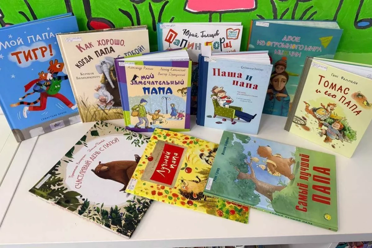 Книжная выставка «Как хорошо, когда папа с тобой!»