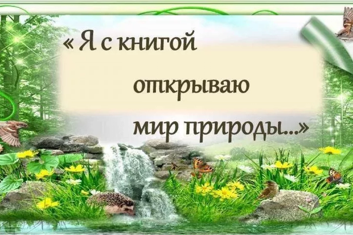 Выставка «Сохраним природу вместе»