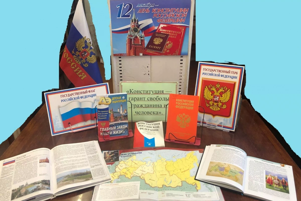 книжная выставка«На страже наших прав»