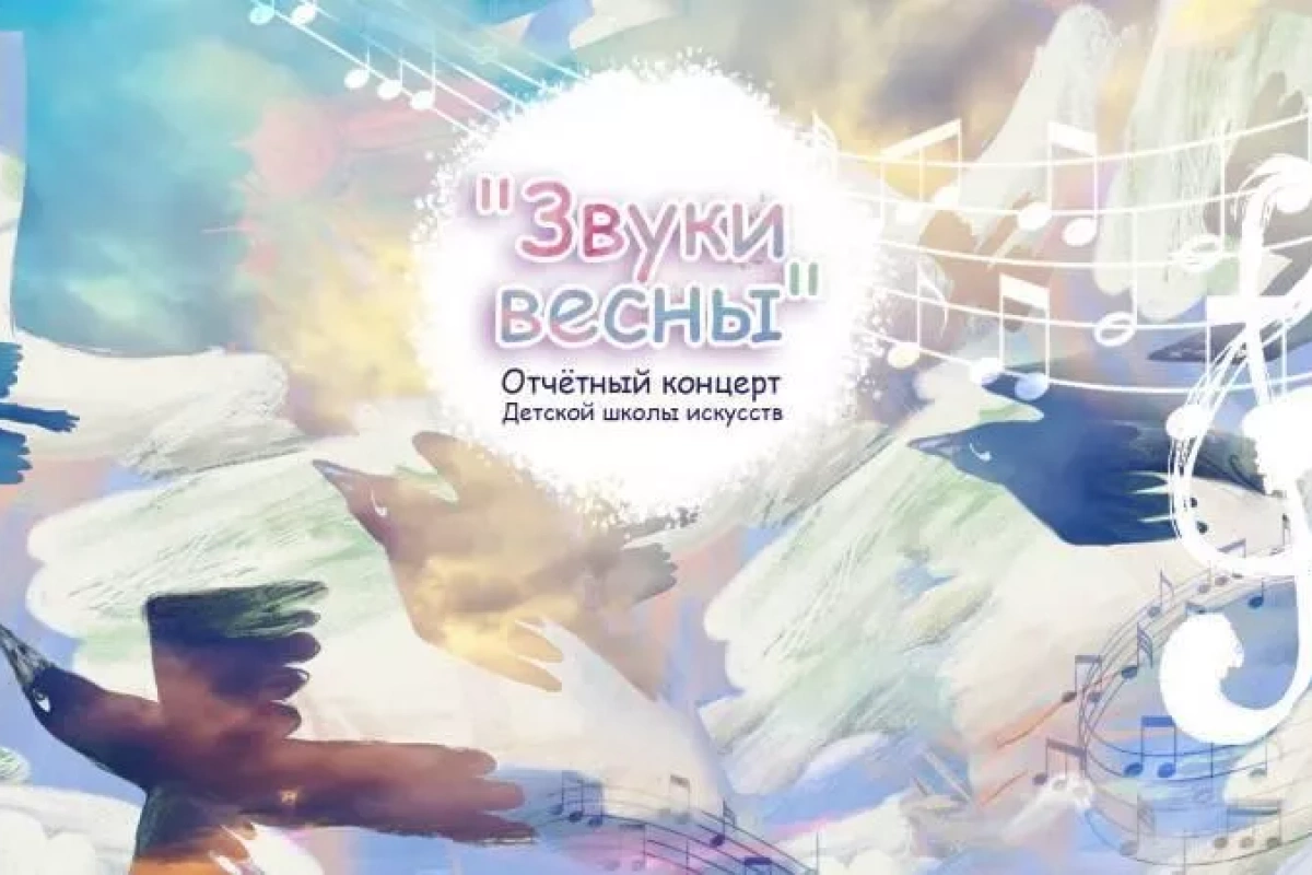 Концерт Детской школы искусств «Звуки весны».