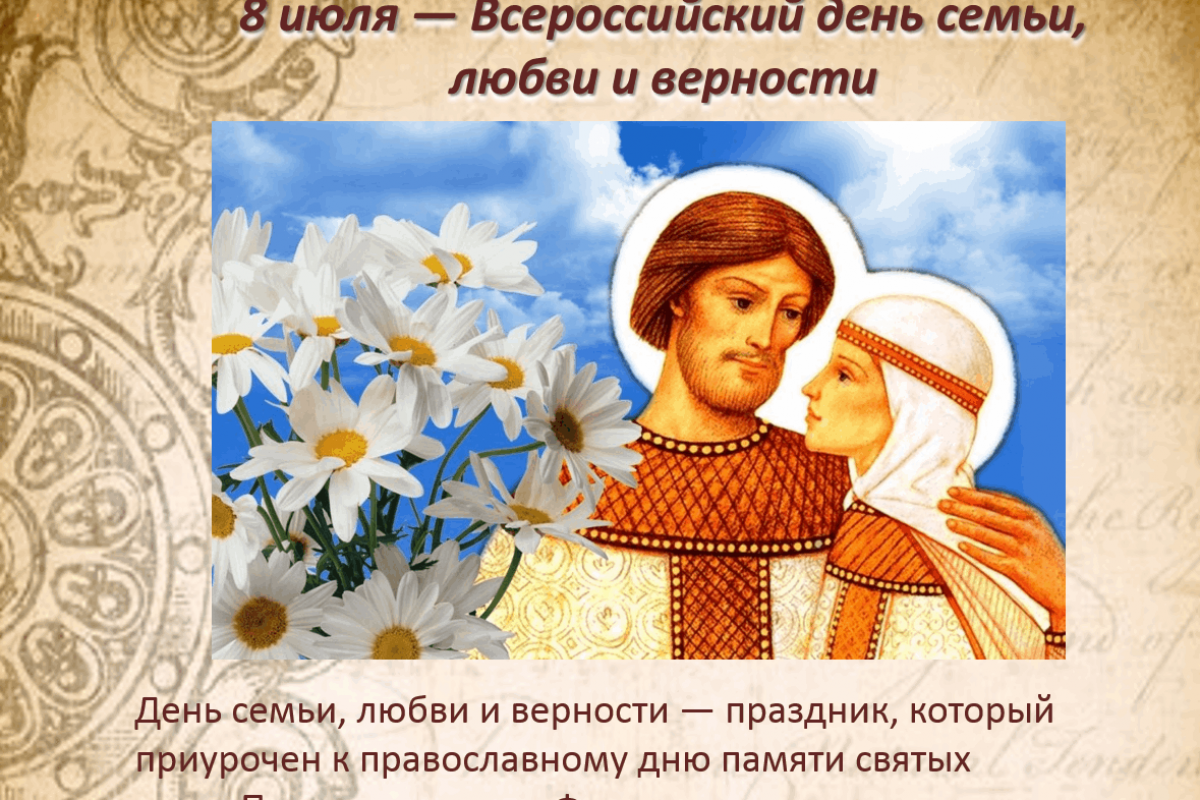 «Под сенью Петра и Февронии».