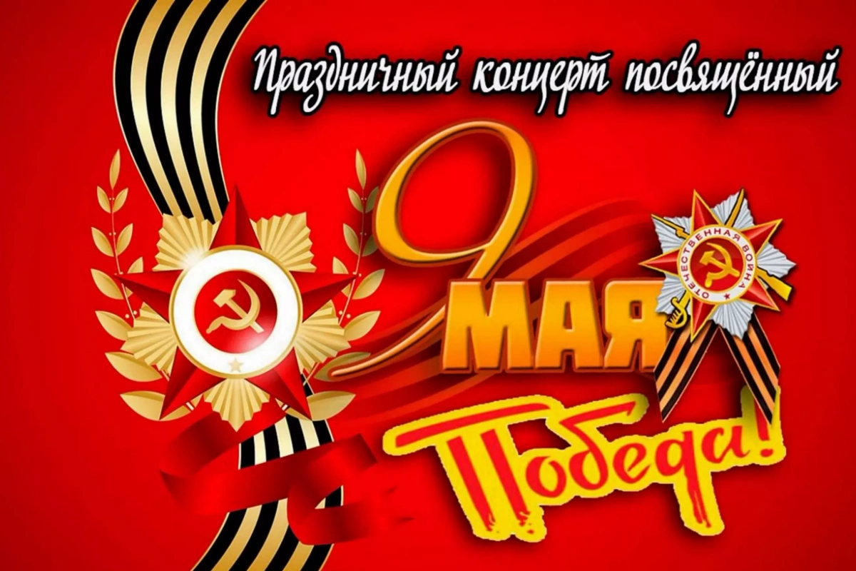 Концертная программа «Песни опаленные войной»