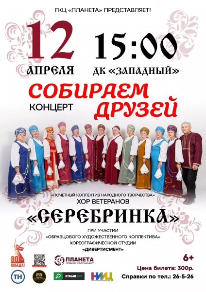 Собираем друзей