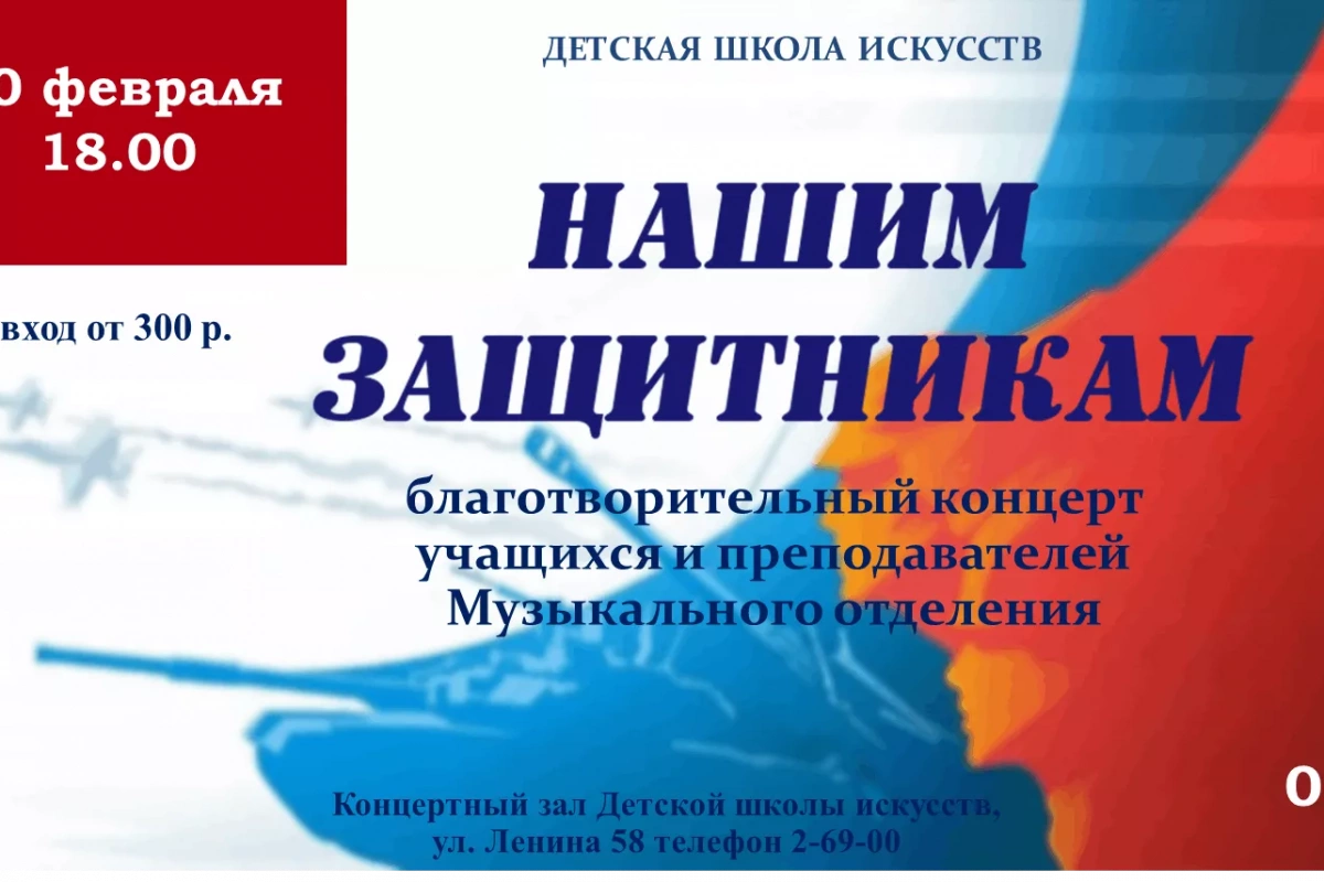 «Нашим защитникам»