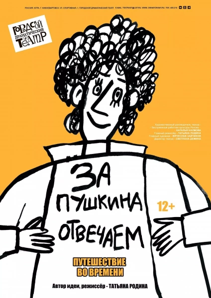 Литературная гостиная «За Пушкина отвечаем!»