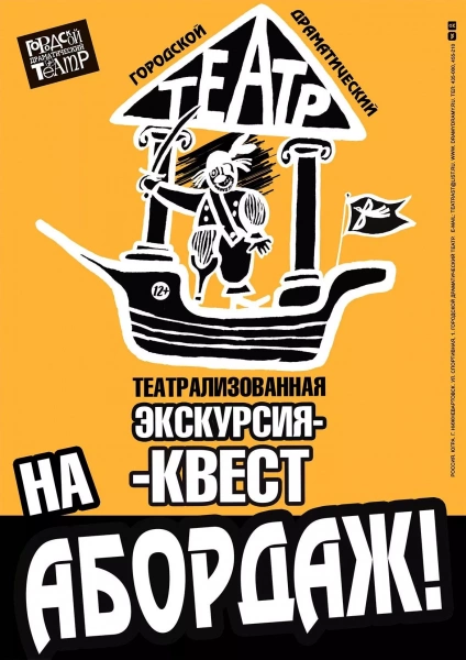 Экскурсия-квест «На абордаж!»