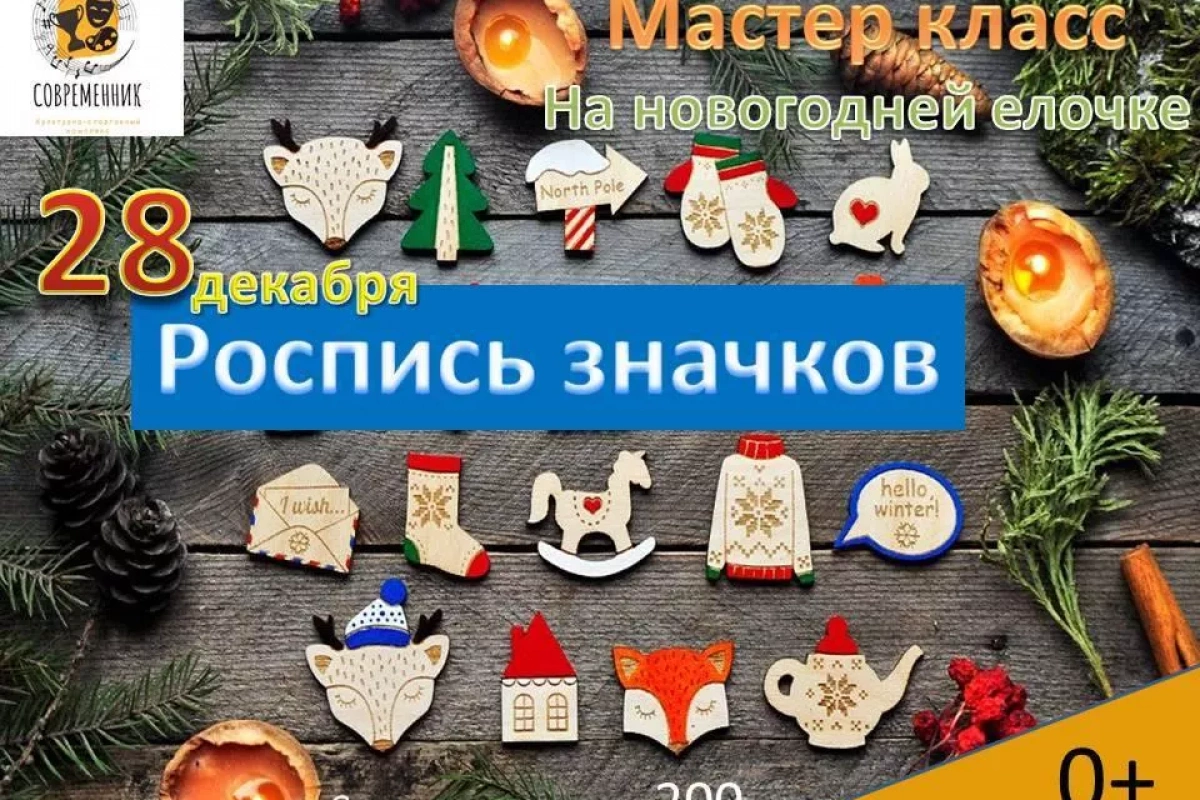 Мастер-класс по росписи деревянных значков