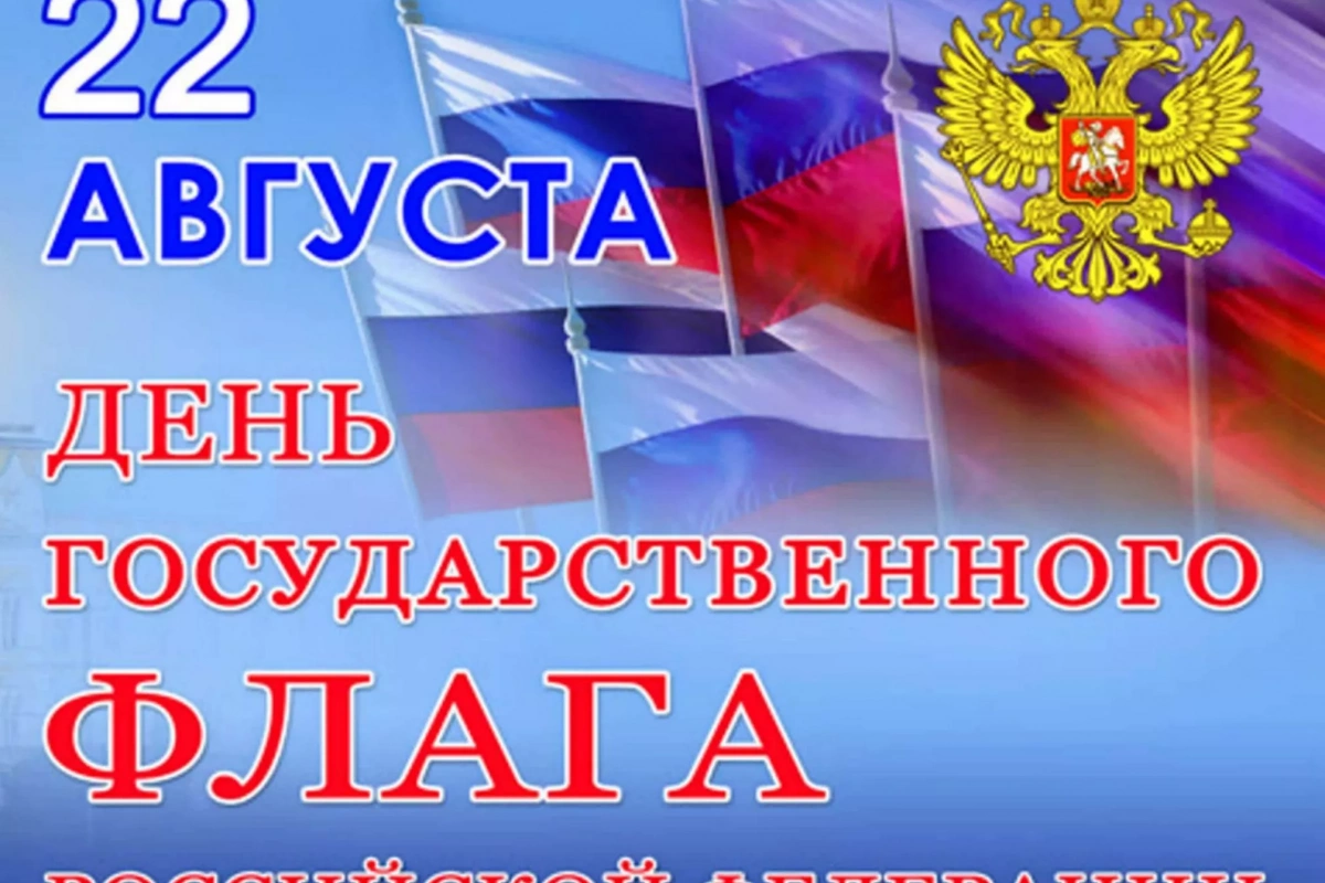 Квиз «День Флага»