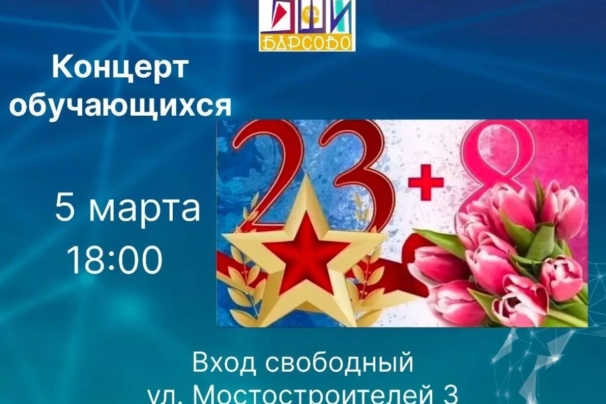 Концерт обучающихся