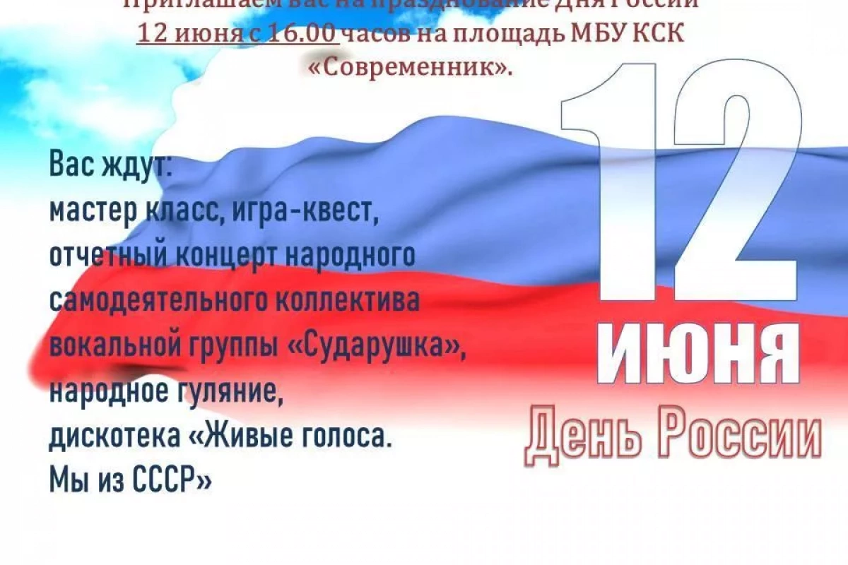 Дискотека «Мы из СССР»