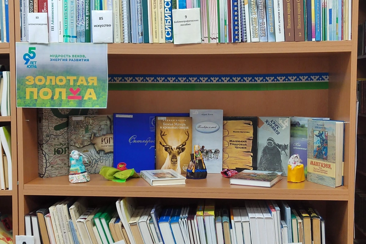 «Золотая полка»
