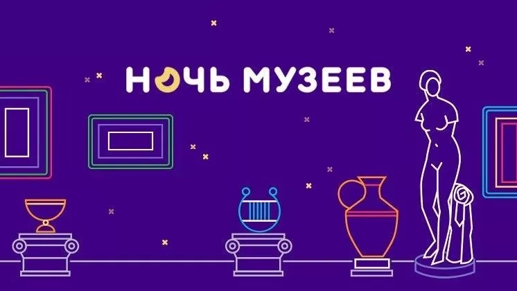 «Ночь музеев-2025»