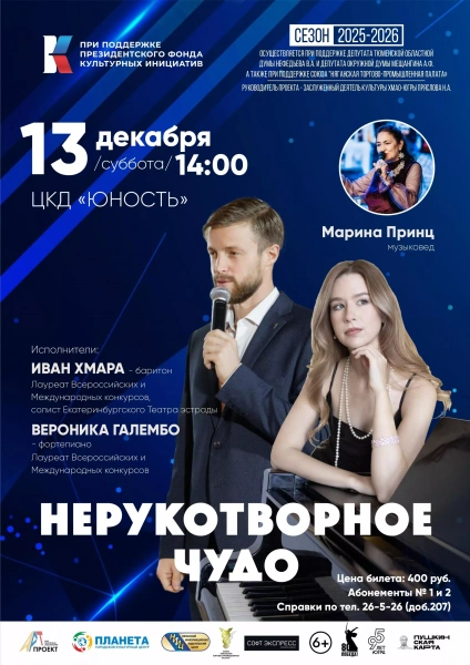 Нерукотворное чудо