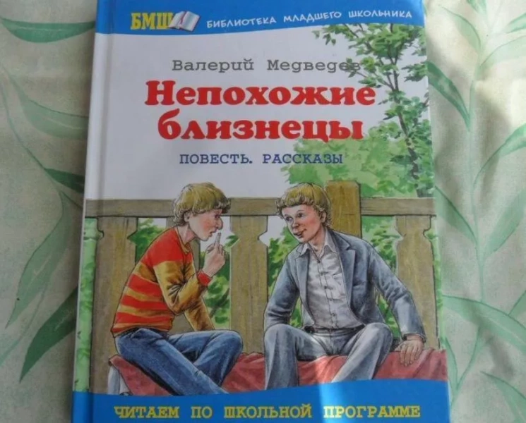 Книжная выставка «В два раза интересней»