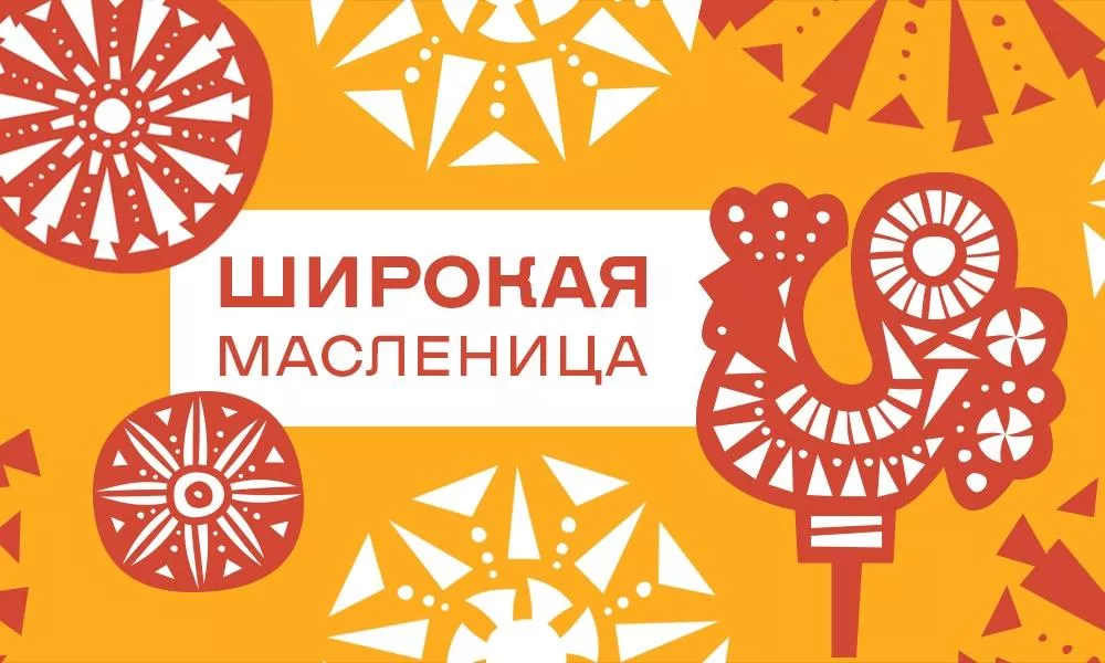 Народное гулянье «Гуляй, масленица!»