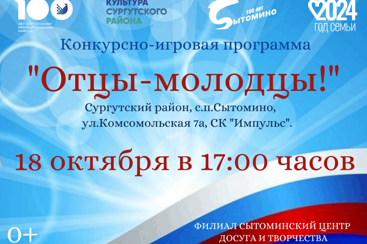 Конкурсная-игровая программа «Отцы-молодцы!»